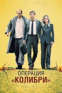 Джесси Айзенберг, Александр Скарсгард, Сальма