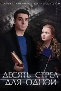 Екатерина Копанова, Станислав Бондаренко, Лидия