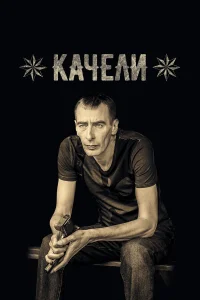 Михаил Каминский, Артём Дубницкий, Владимир
