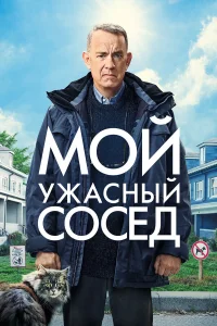 Том Хэнкс, Мариана Тревиньо, Рэйчел Келлер,