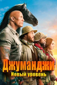Дуэйн Джонсон, Джек Блэк, Кевин Харт, Карен