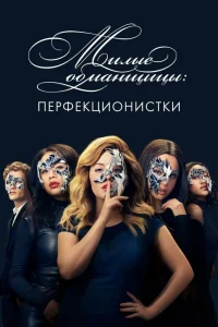 Kassidy Matthews, Саша Питерс, Джанел Пэрриш,