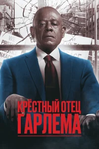 Форест Уитакер, Ильфенеш Хадера, Люси Фрай,