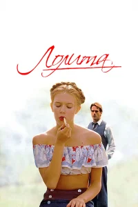 Джереми Айронс, Доминик Суэйн, Мелани Гриффит,