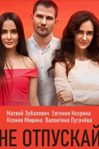 Евгения Нохрина, Ксения Мишина, Матвей Зубалевич,