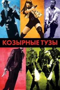 Райан Рейнольдс, Энди Гарсиа, Джереми Пивен, Рэй