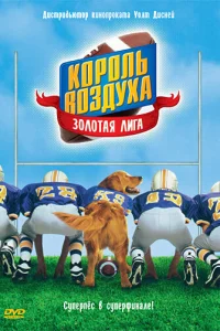Тим Конуэй, Дик Мартин, Кевин Зегерс, Синтия