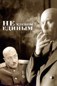 Михаил Елисеев, Светлана Ходченкова, Виктор