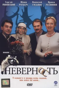 Алексей Гуськов, Ирина Розанова, Ирина Медведева,