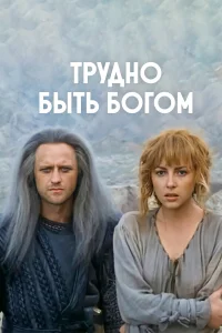 Эдвард Жентара, Александр Филиппенко, Анн Готье,