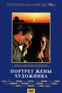 Валентина Теличкина, Сергей Шакуров, Никита