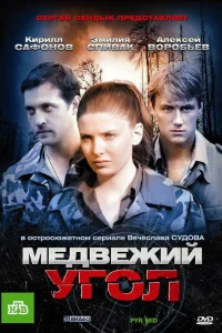 Эмилия Спивак, Кирилл Сафонов, Роман Свириденко,