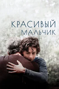 Стив Карелл, Тимоти Шаламе, Мора Тирни, Эми