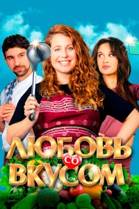 Санне Фогель, Синан Эроглу, Санне Лангелаар,