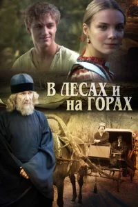 Владимир Гостюхин, Ольга Арнтгольц, Мария