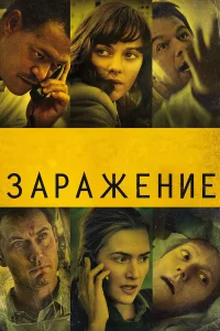Мэтт Дэймон, Лоренс Фишбёрн, Джуд Лоу, Кейт