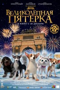 Анна Старшенбаум, Диомид Виноградов, Гарик