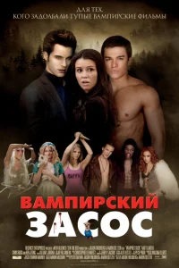 Дженн Проске, Мэтт Лантер, Дидрих Бадер, Крис