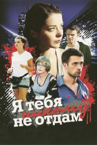 Марина Александрова, Агния Кузнецова, Анатолий