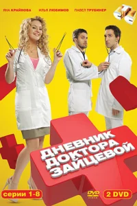 Яна Крайнова, Илья Любимов, Павел Трубинер, Елена