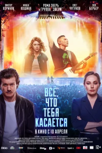 Маша Кошина, Олег Чугунов, Виктор Хориняк, Зоя