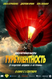 Хера Хильмар, Джереми Ирвин, Келси Грэммер, Ольга
