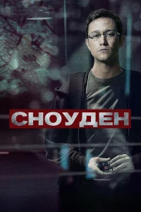 Джозеф Гордон-Левитт, Шейлин Вудли, Мелисса Лео,