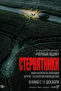 Сами Буажила, Мэллори Ванек, Жан-Пьер Дарруссен,