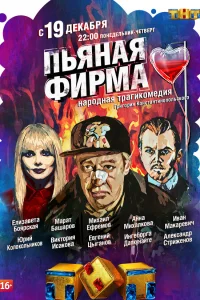 Михаил Ефремов, Елизавета Боярская, Иван