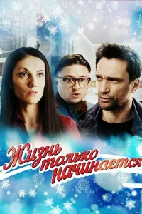 Дмитрий Миллер, Анна Носатова, Максим Лагашкин,