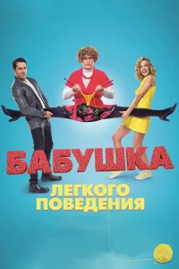 Александр Ревва, Наталья Чистякова-Ионова, Филипп